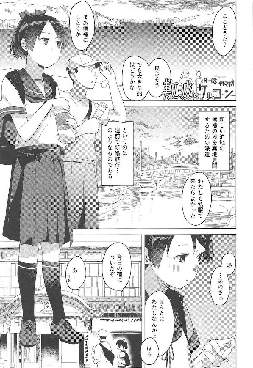【コピ本まとめ】スレンダーボディのエッチでかわいい艦娘たちと短編SEX集 <> 014