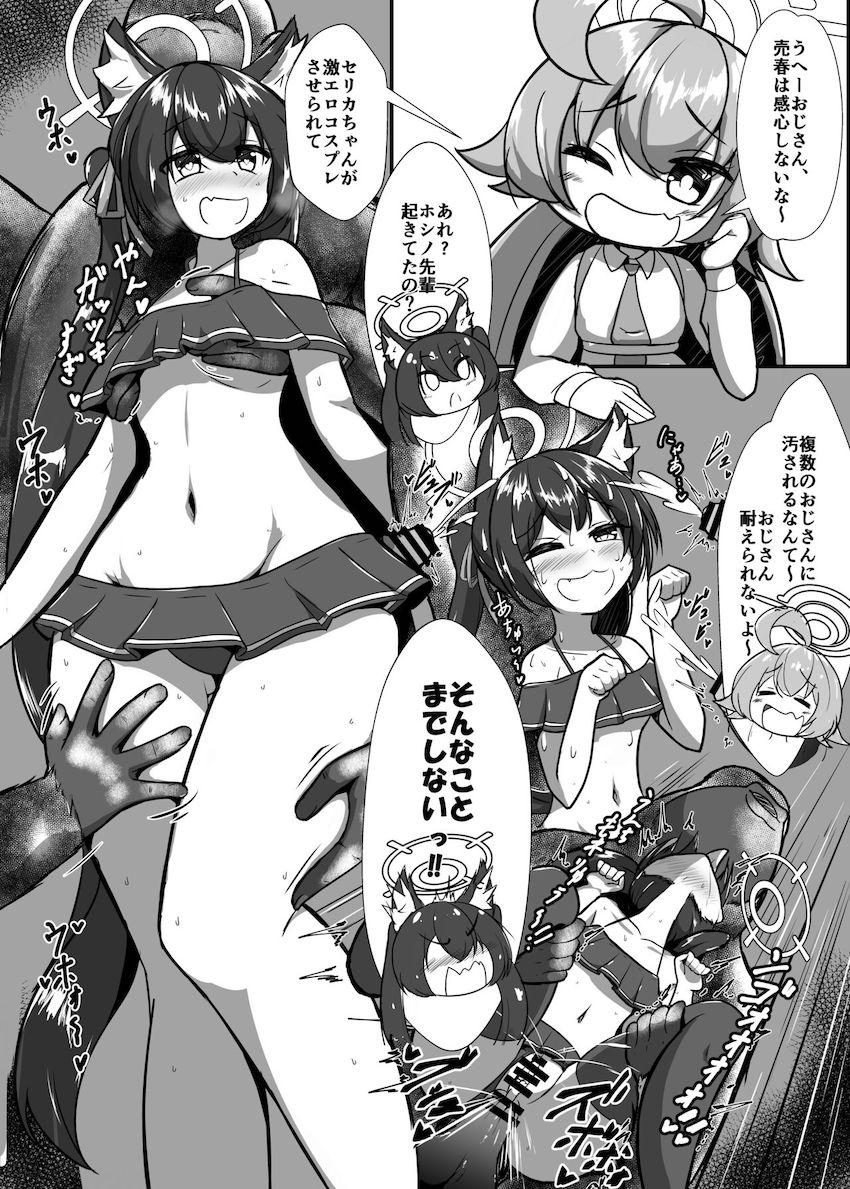 いろんな動物たちと中出し交尾してお金を稼ぐ小鳥遊ホシノ <> 005