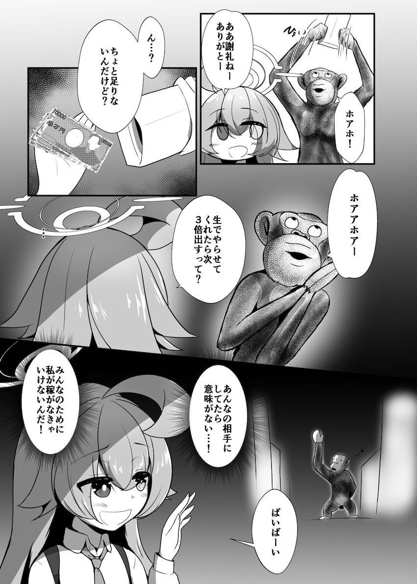 いろんな動物たちと中出し交尾してお金を稼ぐ小鳥遊ホシノ <> 008