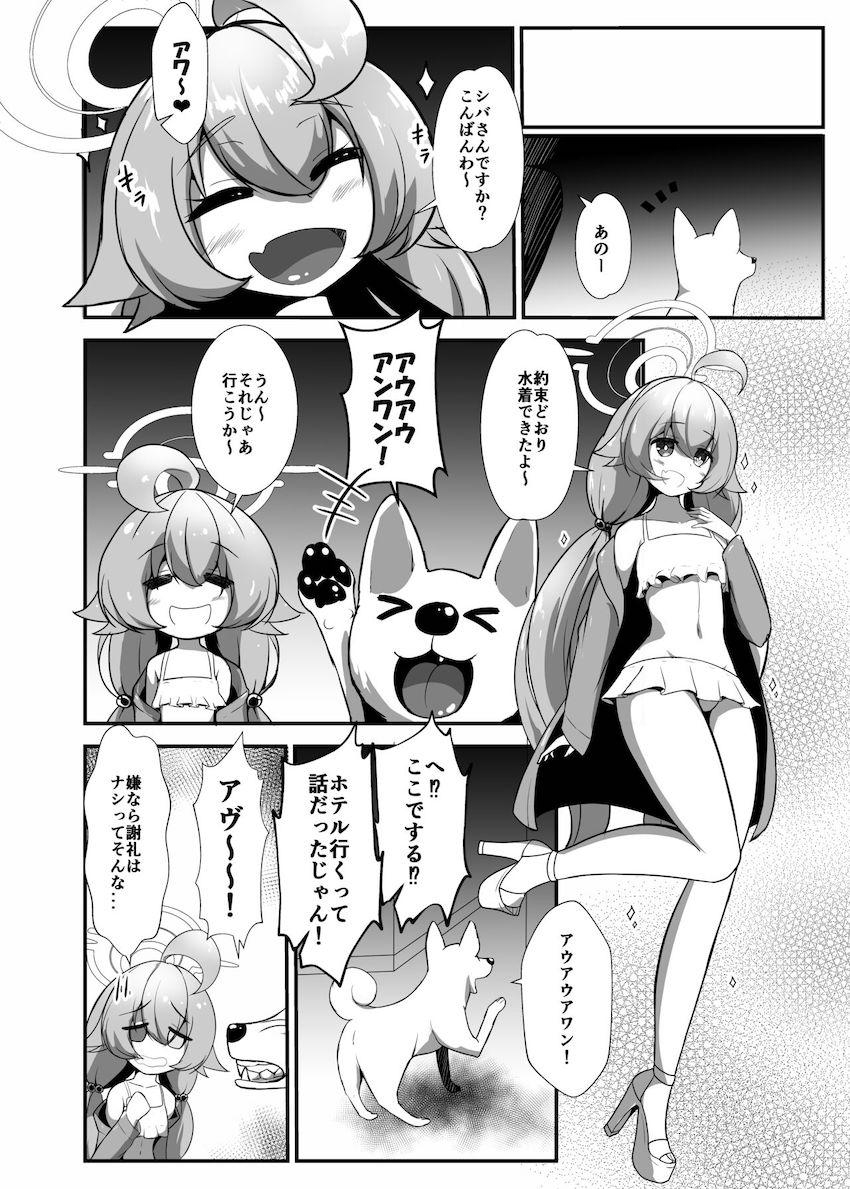 いろんな動物たちと中出し交尾してお金を稼ぐ小鳥遊ホシノ <> 009