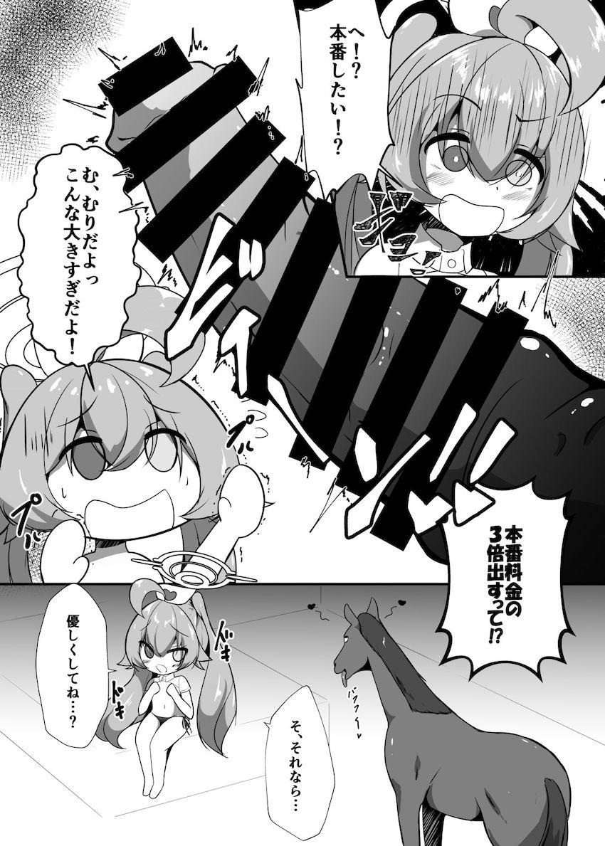いろんな動物たちと中出し交尾してお金を稼ぐ小鳥遊ホシノ <> 013