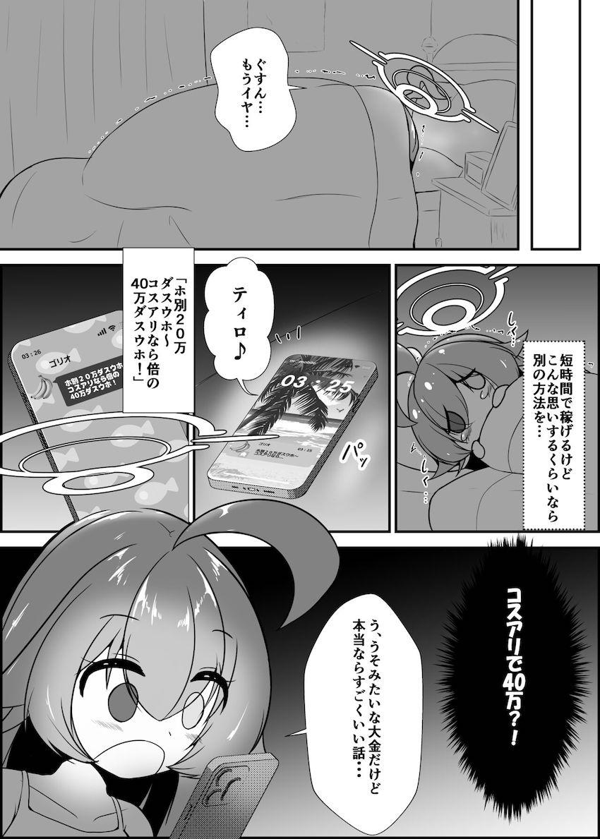 いろんな動物たちと中出し交尾してお金を稼ぐ小鳥遊ホシノ <> 015