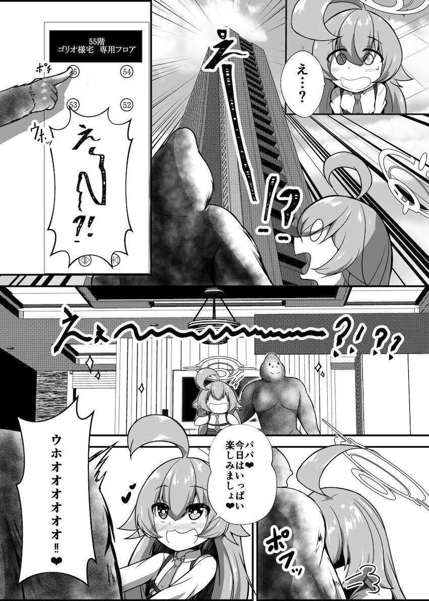 いろんな動物たちと中出し交尾してお金を稼ぐ小鳥遊ホシノ <> 017