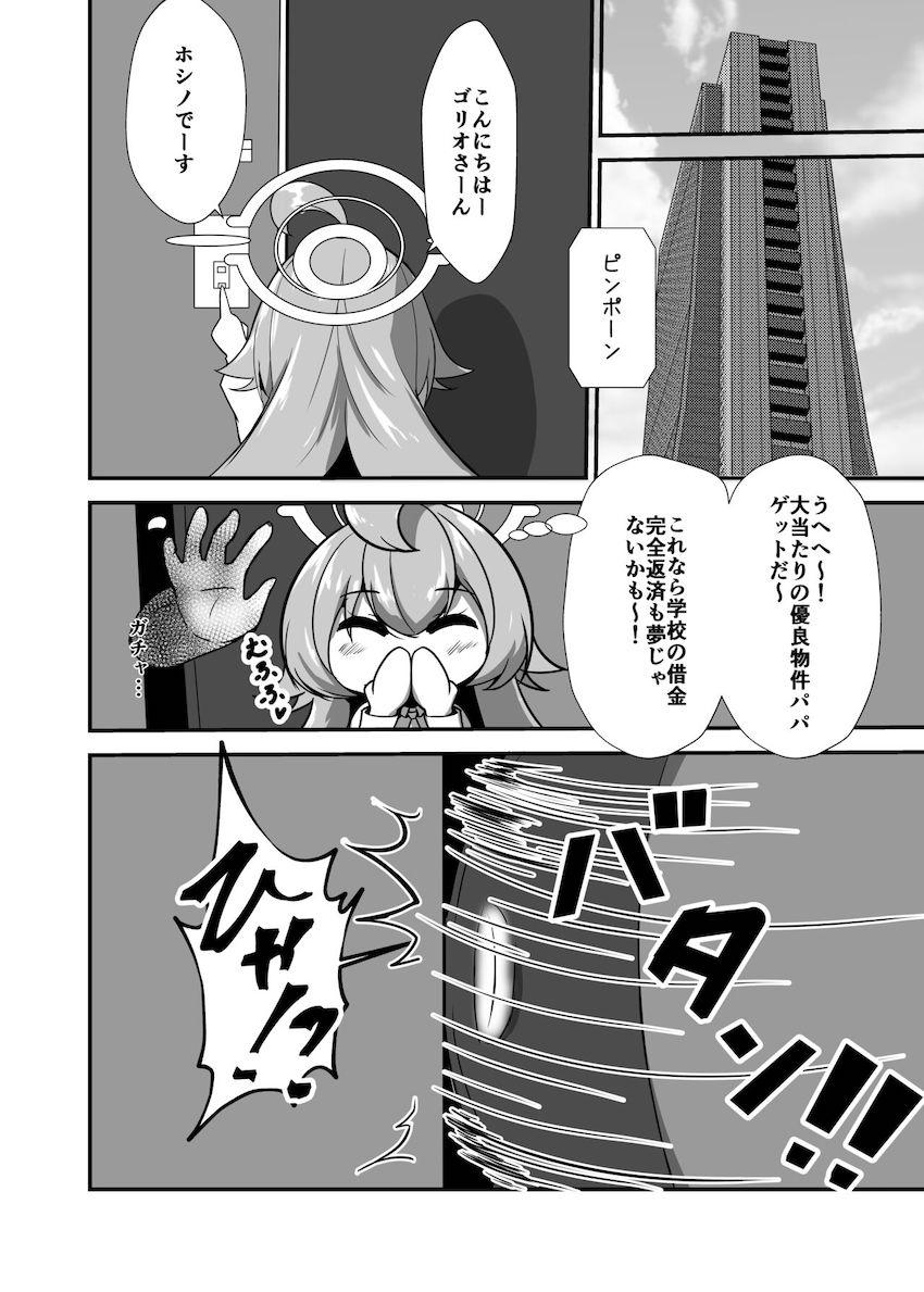 いろんな動物たちと中出し交尾してお金を稼ぐ小鳥遊ホシノ <> 021