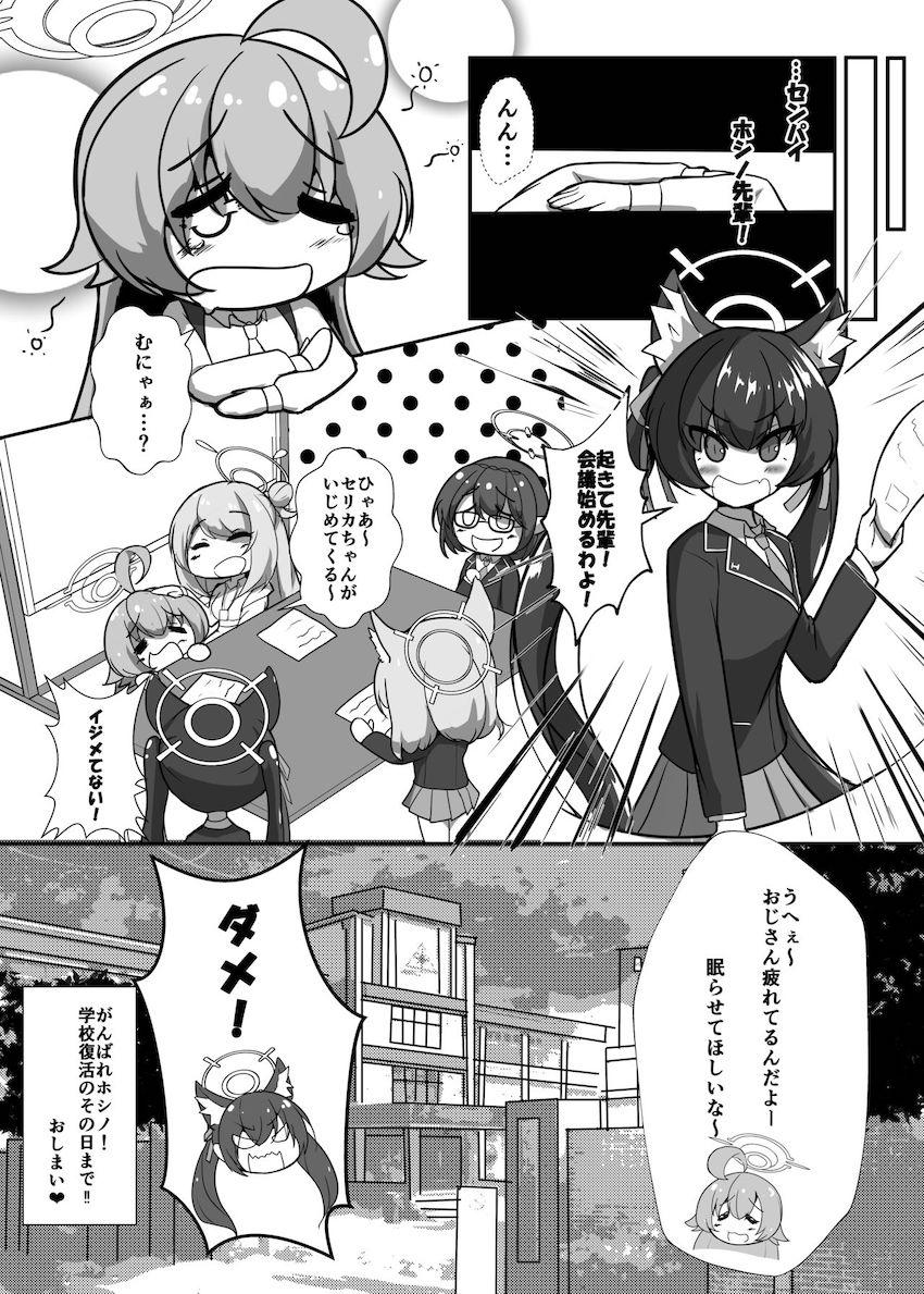 いろんな動物たちと中出し交尾してお金を稼ぐ小鳥遊ホシノ <> 028