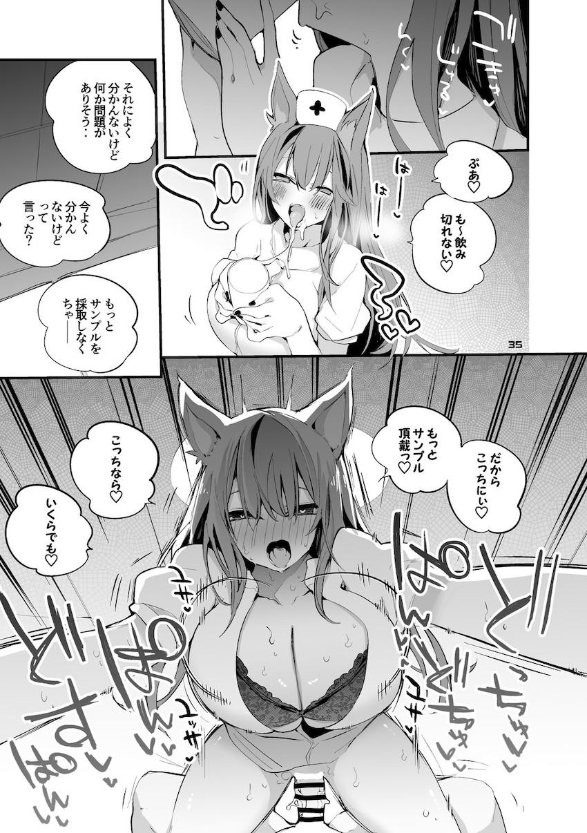 おっぱいが大きなオペレーターたちとのイチャラブセックス詰め合わせ <> 036