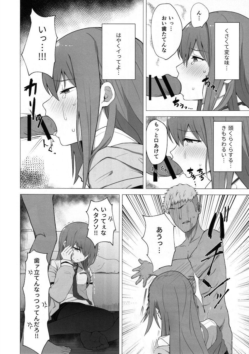 チンピラくんに処女マンコ奪われて嫌なのに堕ちちゃう牧瀬紅莉栖 <> 005