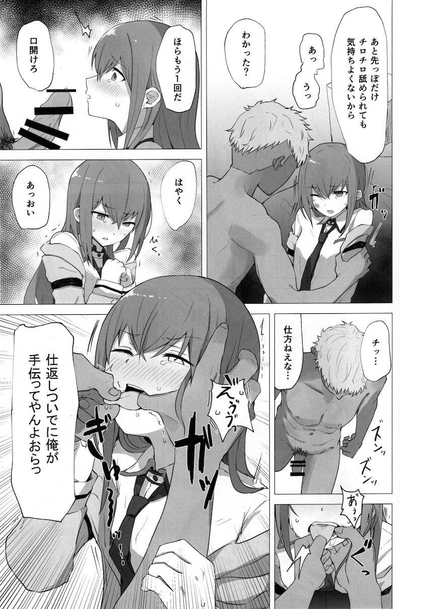 チンピラくんに処女マンコ奪われて嫌なのに堕ちちゃう牧瀬紅莉栖 <> 006