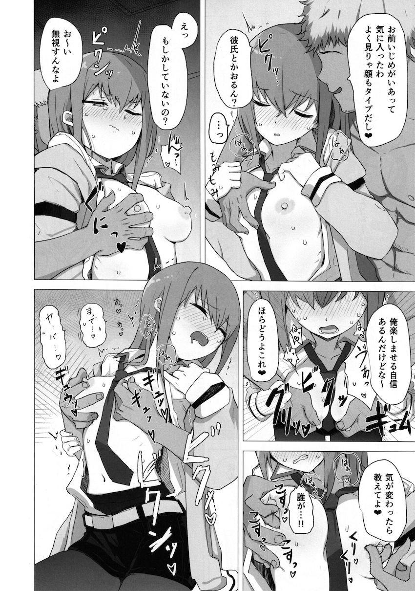 チンピラくんに処女マンコ奪われて嫌なのに堕ちちゃう牧瀬紅莉栖 <> 013