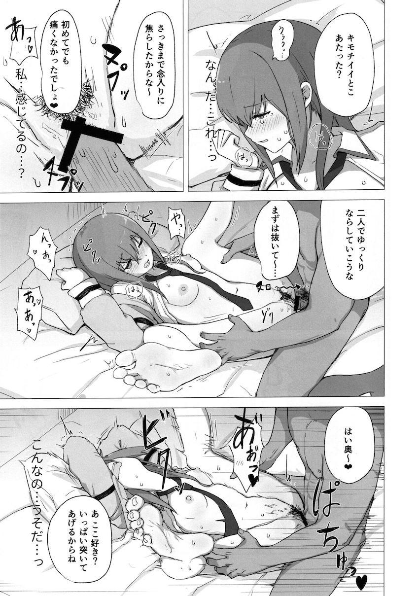 チンピラくんに処女マンコ奪われて嫌なのに堕ちちゃう牧瀬紅莉栖 <> 018