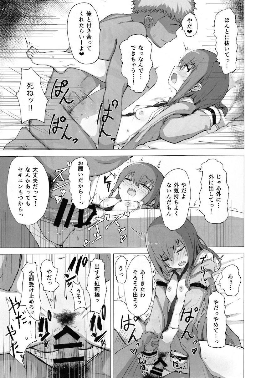 チンピラくんに処女マンコ奪われて嫌なのに堕ちちゃう牧瀬紅莉栖 <> 028