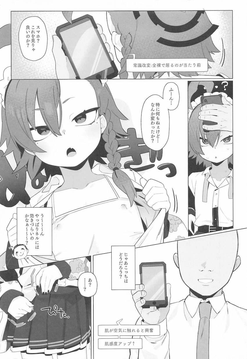 催眠アプリ使ってネルと遊ぶ本 <> 004