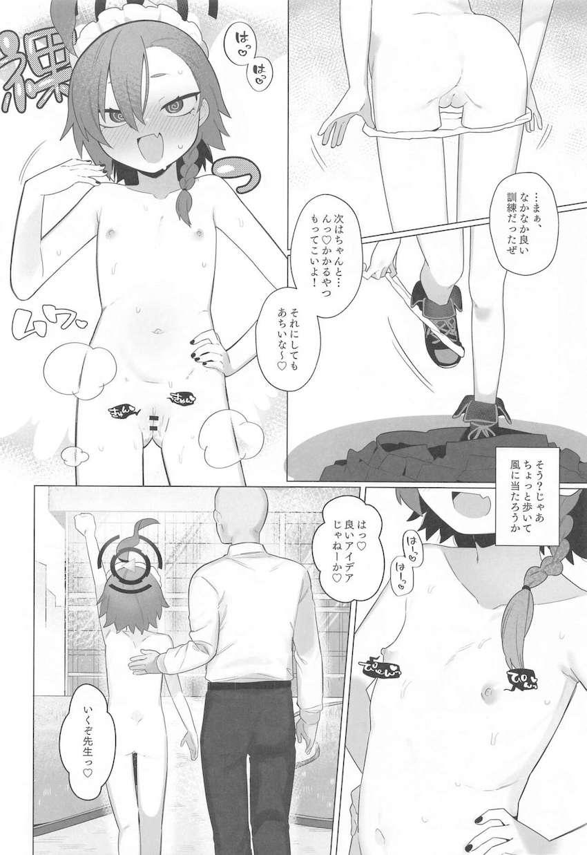 催眠アプリ使ってネルと遊ぶ本 <> 005