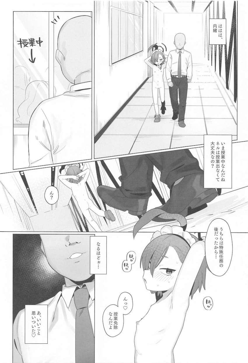 催眠アプリ使ってネルと遊ぶ本 <> 007
