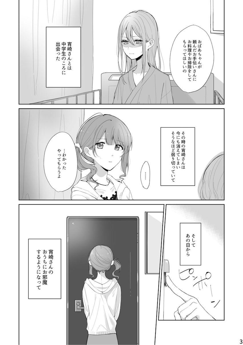 奏ほなシリアス風味ドキドキ初エッチ <> 002