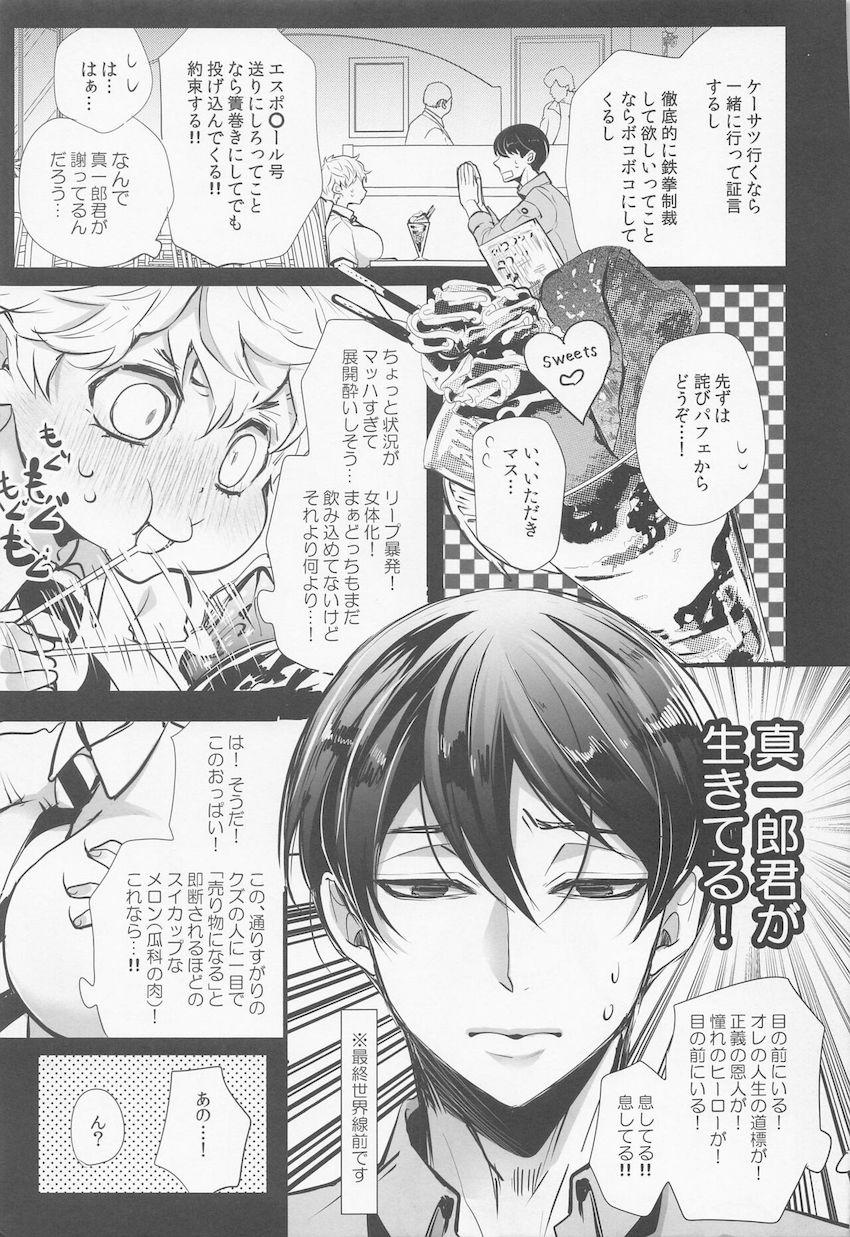 【女性向け】がっつり女体化もっちり巨乳！ <> 005