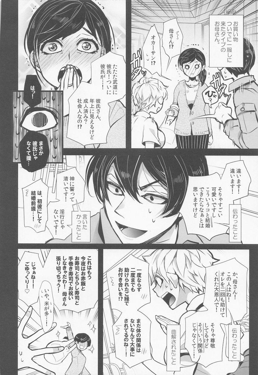 【女性向け】がっつり女体化もっちり巨乳！ <> 008