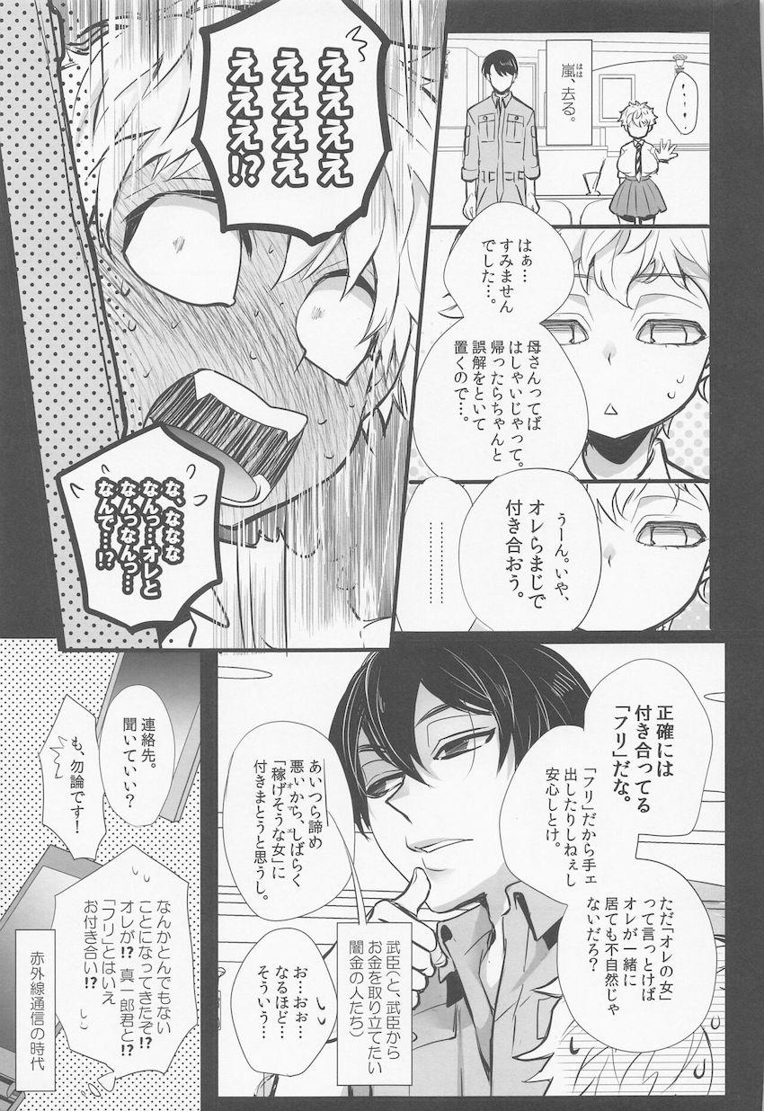 【女性向け】がっつり女体化もっちり巨乳！ <> 009