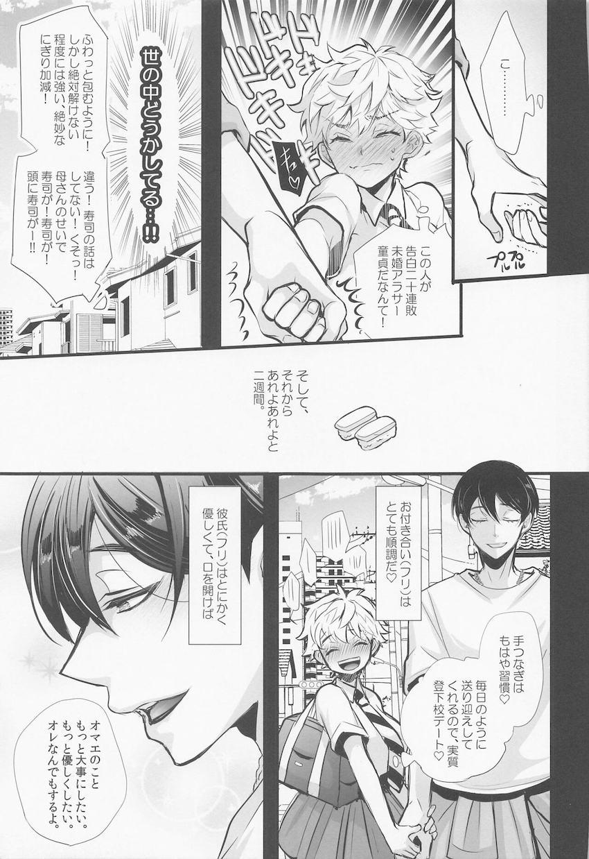 【女性向け】がっつり女体化もっちり巨乳！ <> 011