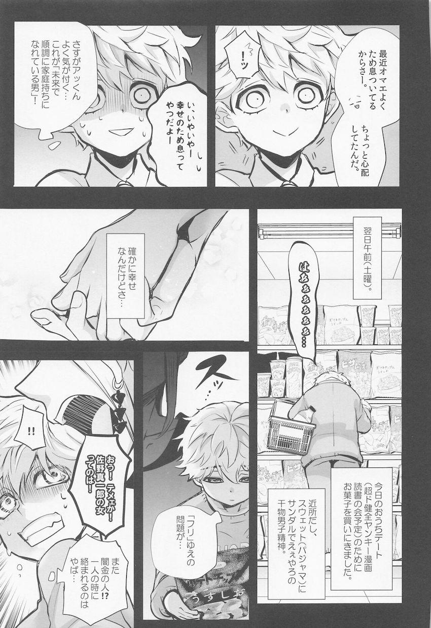 【女性向け】がっつり女体化もっちり巨乳！ <> 013