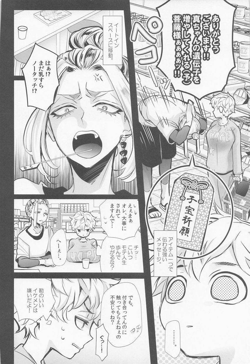 【女性向け】がっつり女体化もっちり巨乳！ <> 014