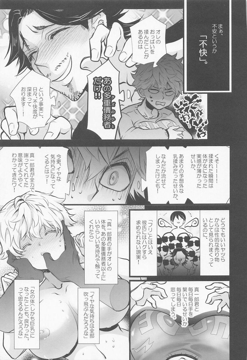 【女性向け】がっつり女体化もっちり巨乳！ <> 015