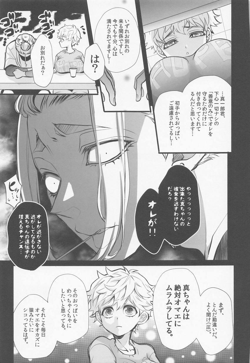 【女性向け】がっつり女体化もっちり巨乳！ <> 017