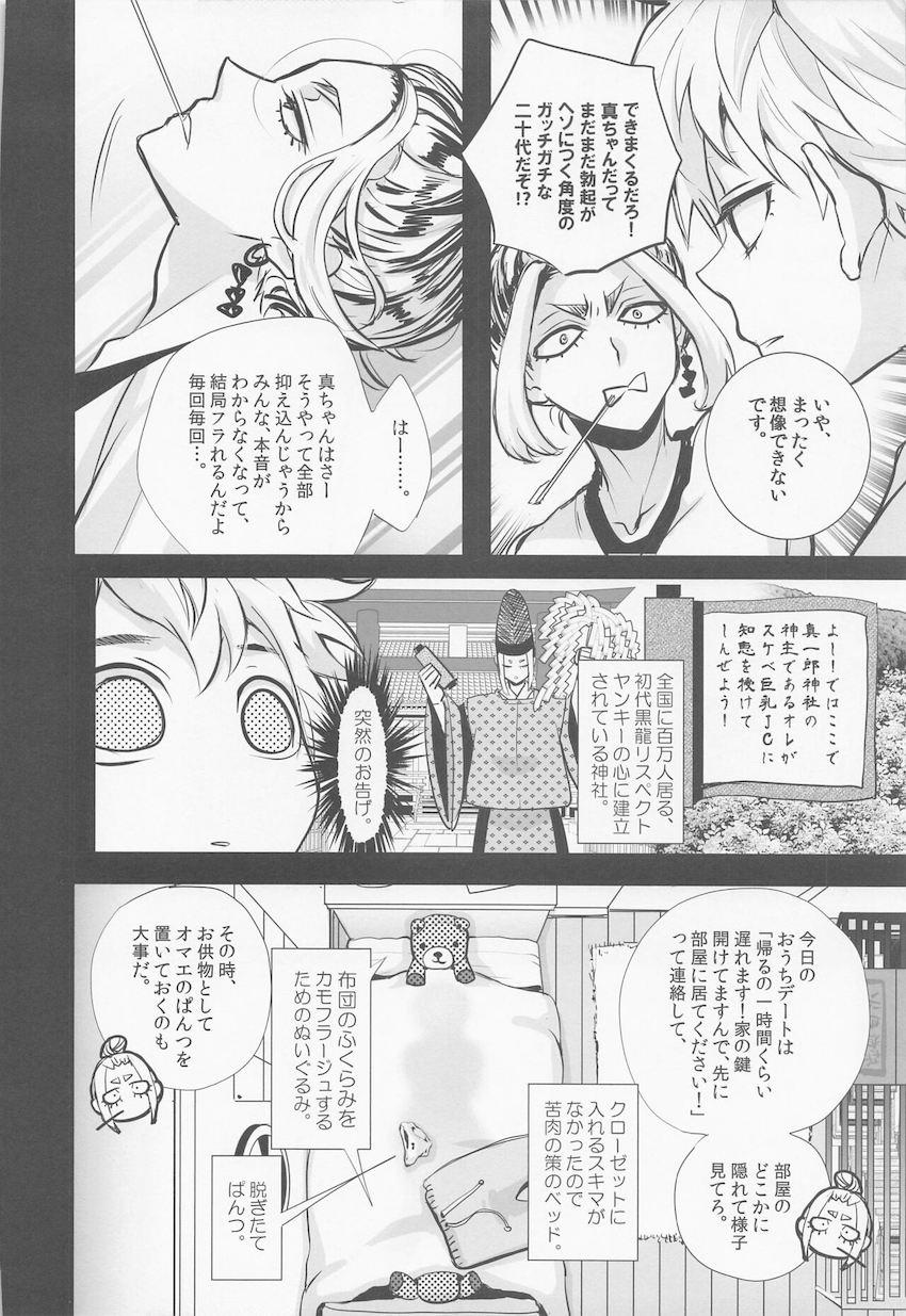 【女性向け】がっつり女体化もっちり巨乳！ <> 018