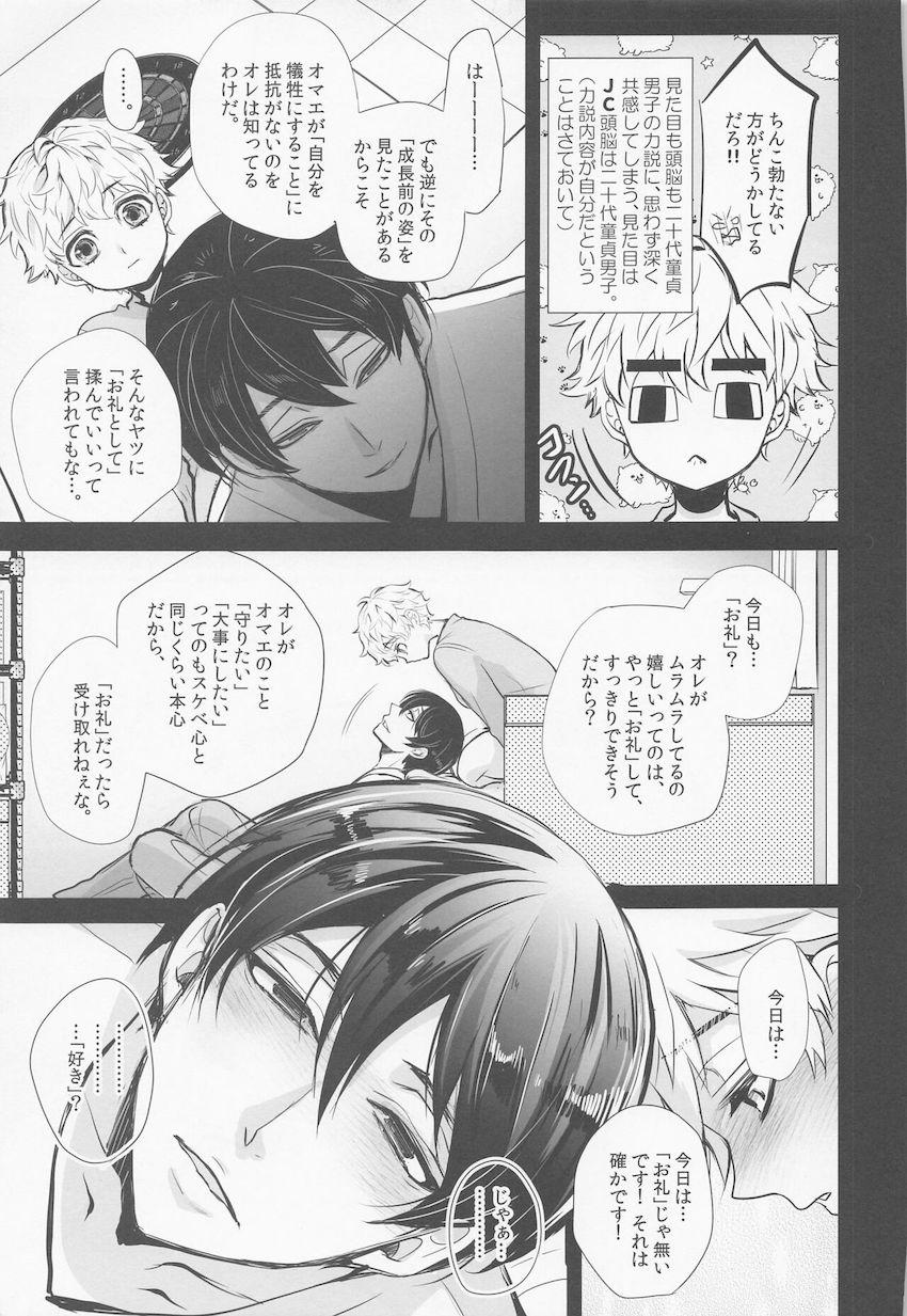 【女性向け】がっつり女体化もっちり巨乳！ <> 023