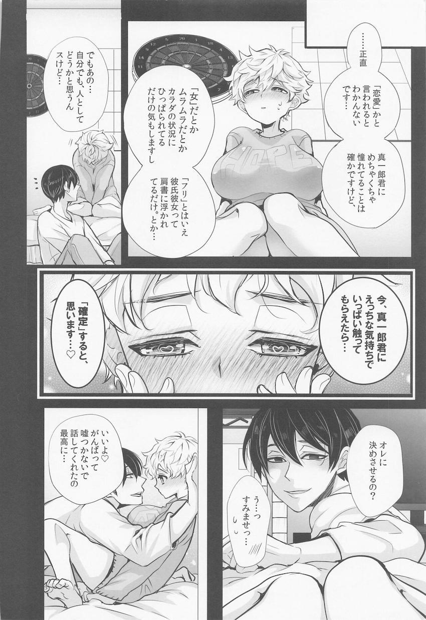 【女性向け】がっつり女体化もっちり巨乳！ <> 024
