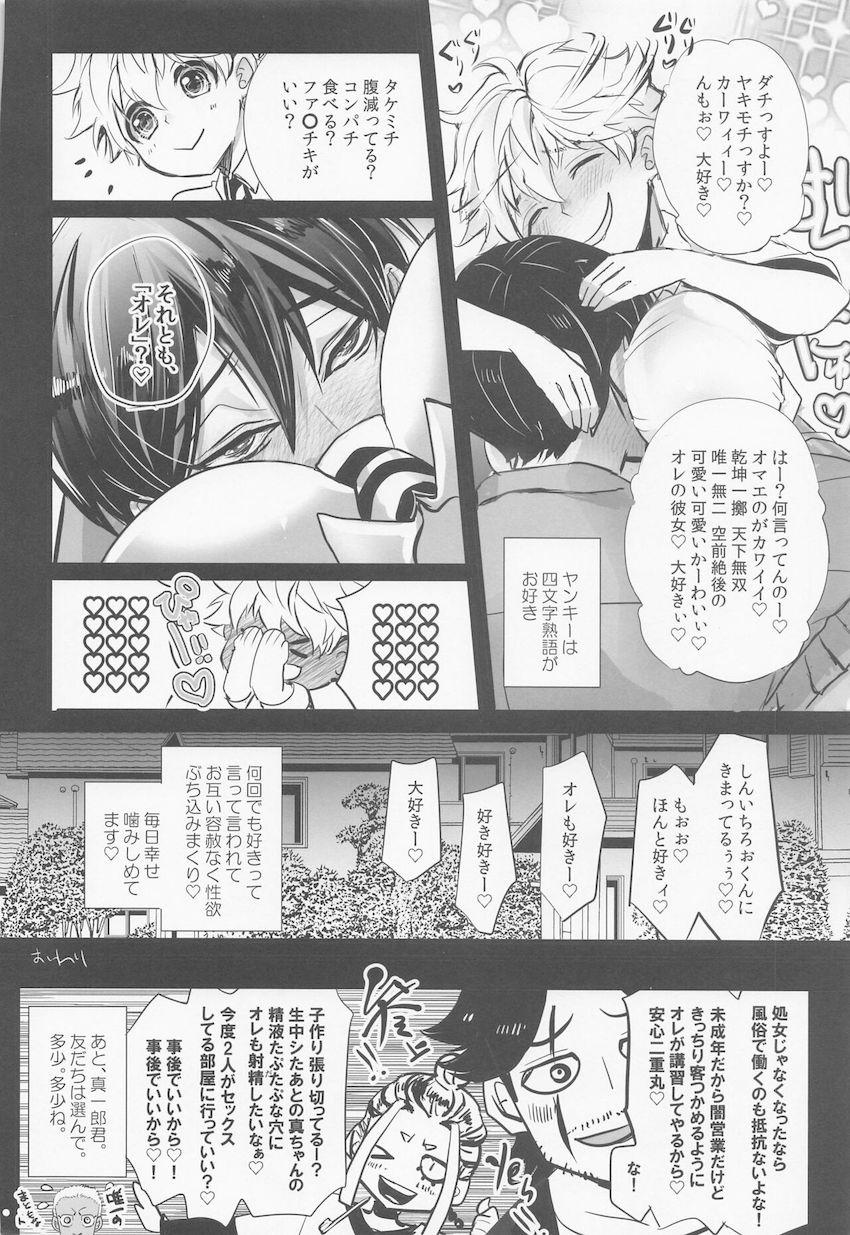 【女性向け】がっつり女体化もっちり巨乳！ <> 034