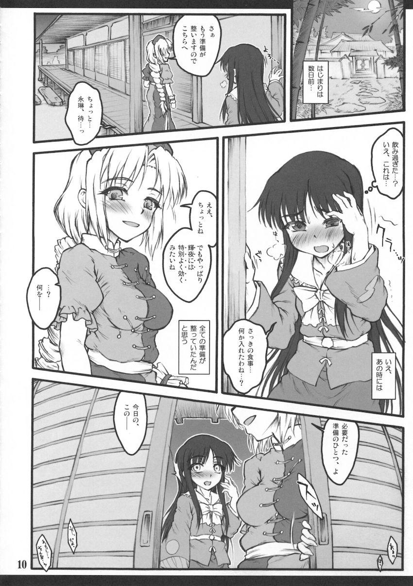媚薬を盛られた処女輝夜が快楽調教される本 <> 008