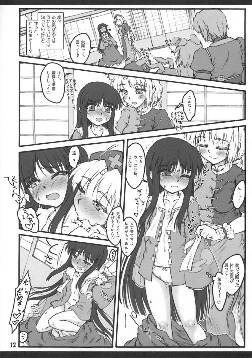 媚薬を盛られた処女輝夜が快楽調教される本 <> 010