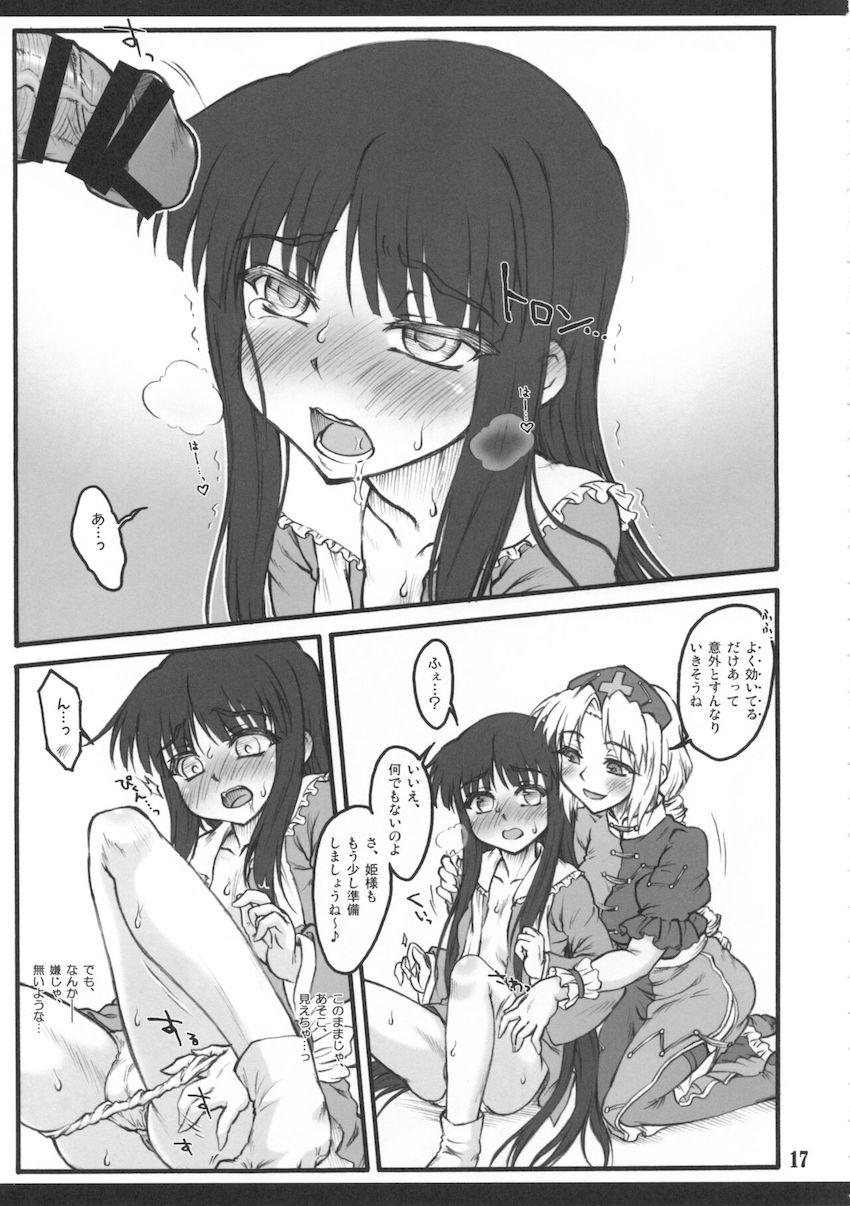 媚薬を盛られた処女輝夜が快楽調教される本 <> 015