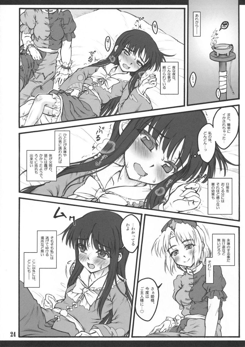 媚薬を盛られた処女輝夜が快楽調教される本 <> 022