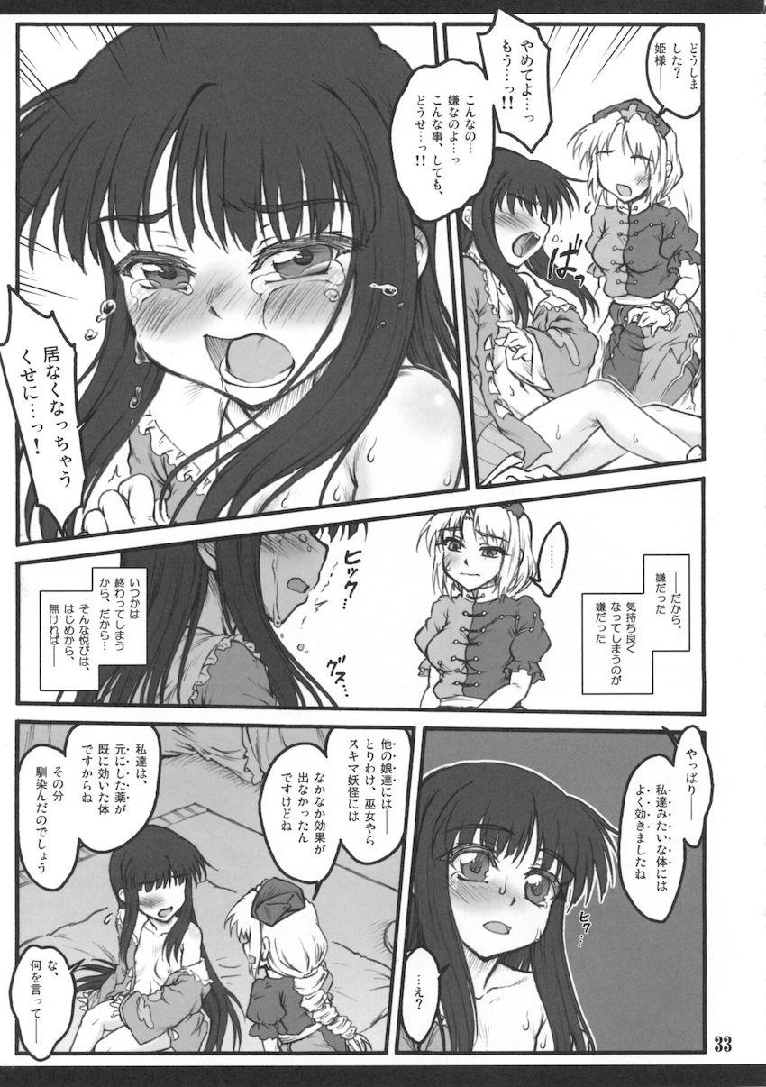 媚薬を盛られた処女輝夜が快楽調教される本 <> 031