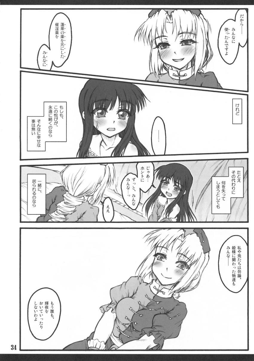 媚薬を盛られた処女輝夜が快楽調教される本 <> 032