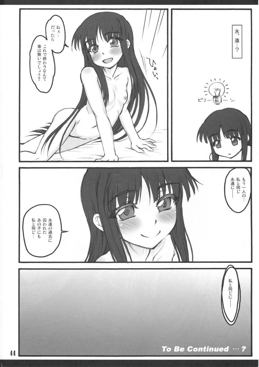 媚薬を盛られた処女輝夜が快楽調教される本 <> 044