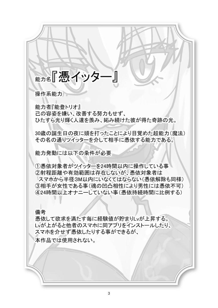 FGOや艦これの人気コスプレイヤーたちに憑依して好き放題する本 <> 002