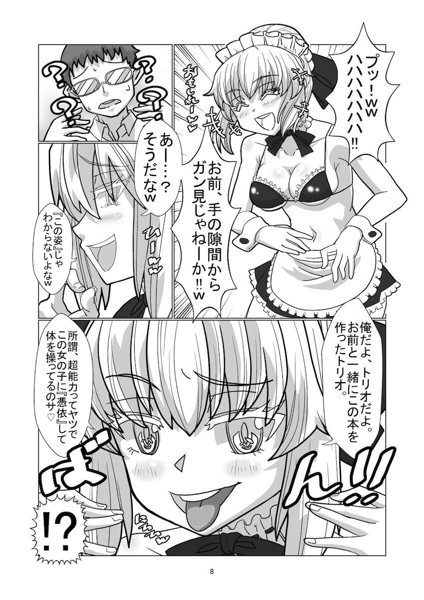 FGOや艦これの人気コスプレイヤーたちに憑依して好き放題する本 <> 007