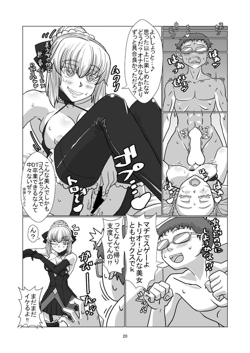 FGOや艦これの人気コスプレイヤーたちに憑依して好き放題する本 <> 019
