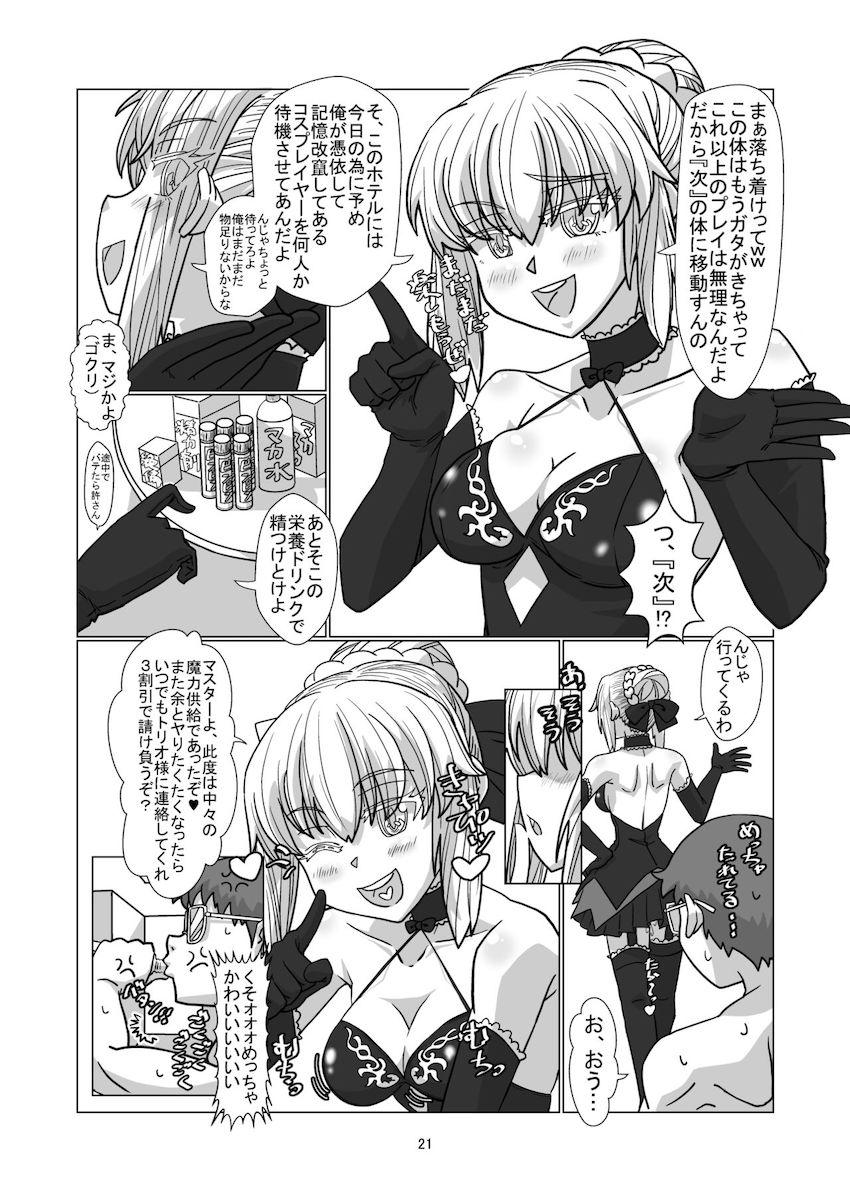 FGOや艦これの人気コスプレイヤーたちに憑依して好き放題する本 <> 020