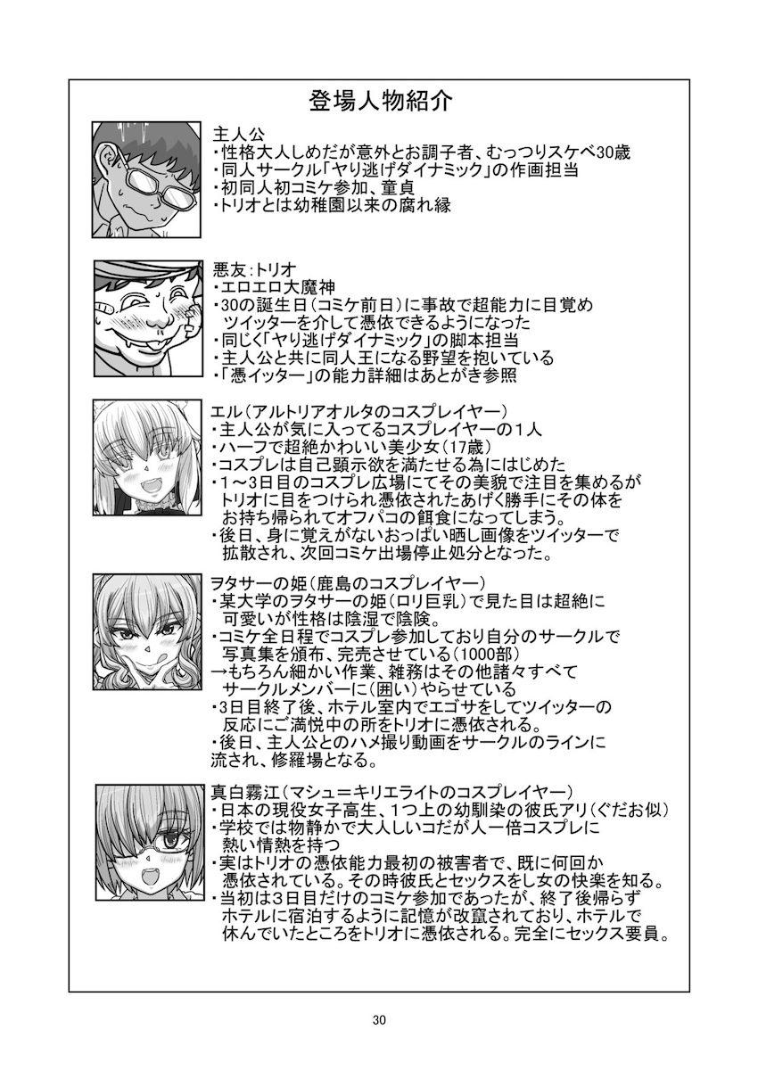 FGOや艦これの人気コスプレイヤーたちに憑依して好き放題する本 <> 029