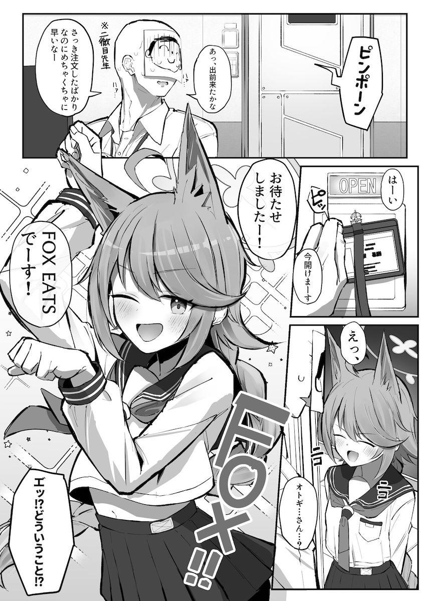 出前を頼んだはずが何故かオトギがやってきた！？えっ！？どういうこと！？痴女デリ嬢オトギに押し倒されて中出しセックス！ <> 002