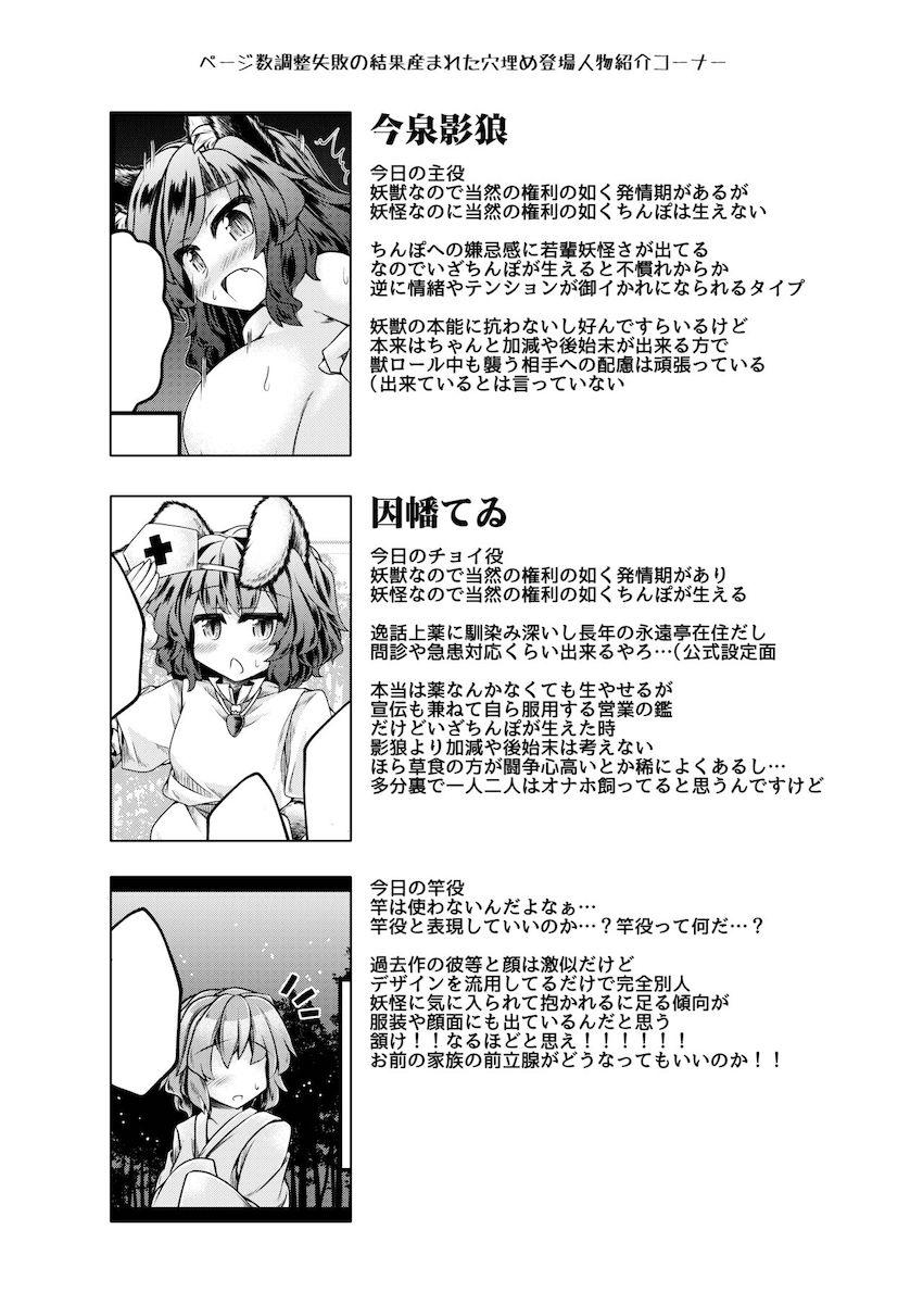 発情期を迎えたふたなり痴女の今泉影狼にアナル掘られる本 <> 002