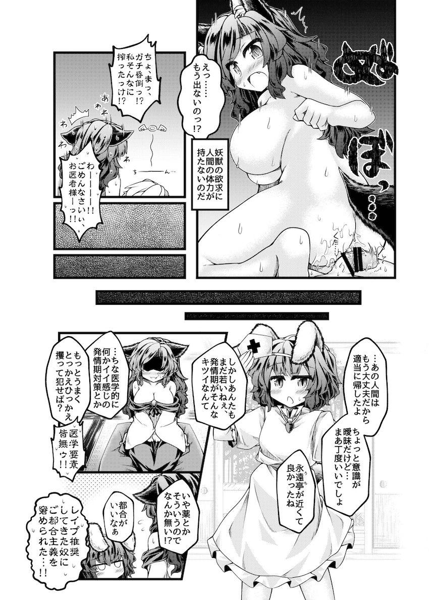 発情期を迎えたふたなり痴女の今泉影狼にアナル掘られる本 <> 005