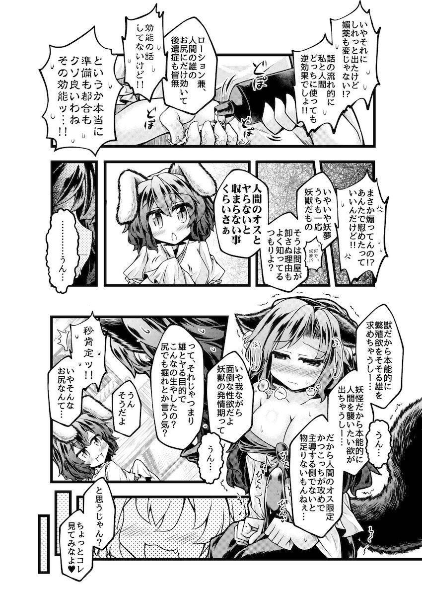 発情期を迎えたふたなり痴女の今泉影狼にアナル掘られる本 <> 007