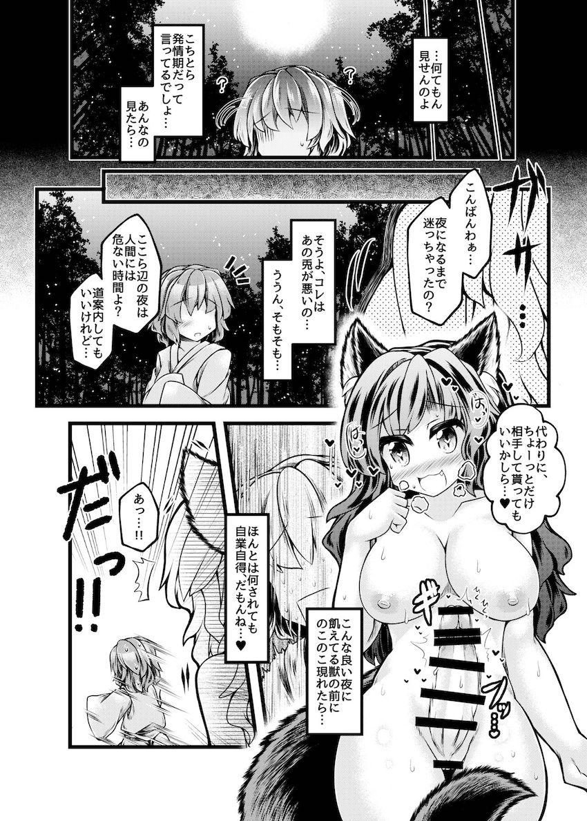 発情期を迎えたふたなり痴女の今泉影狼にアナル掘られる本 <> 009