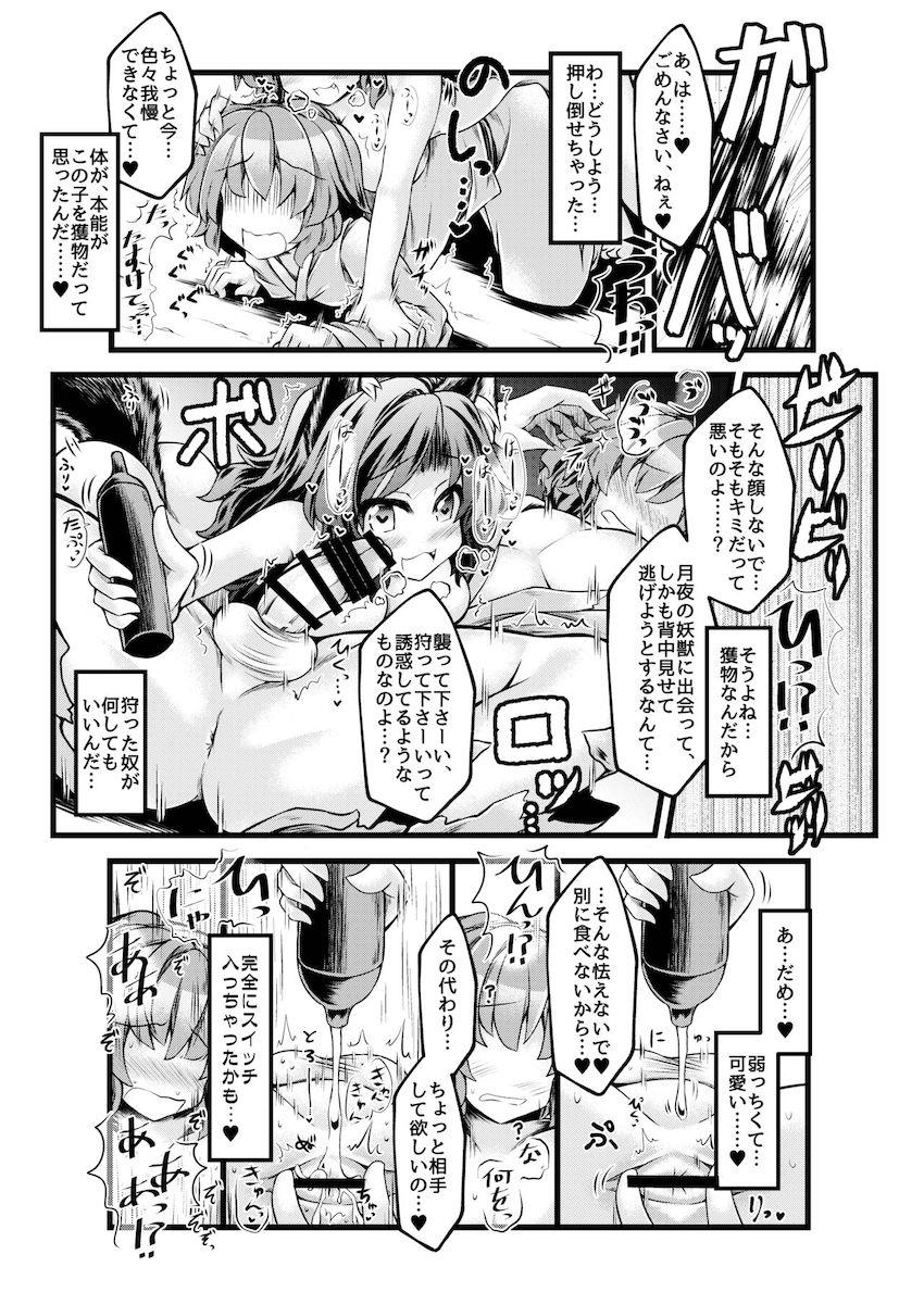 発情期を迎えたふたなり痴女の今泉影狼にアナル掘られる本 <> 010