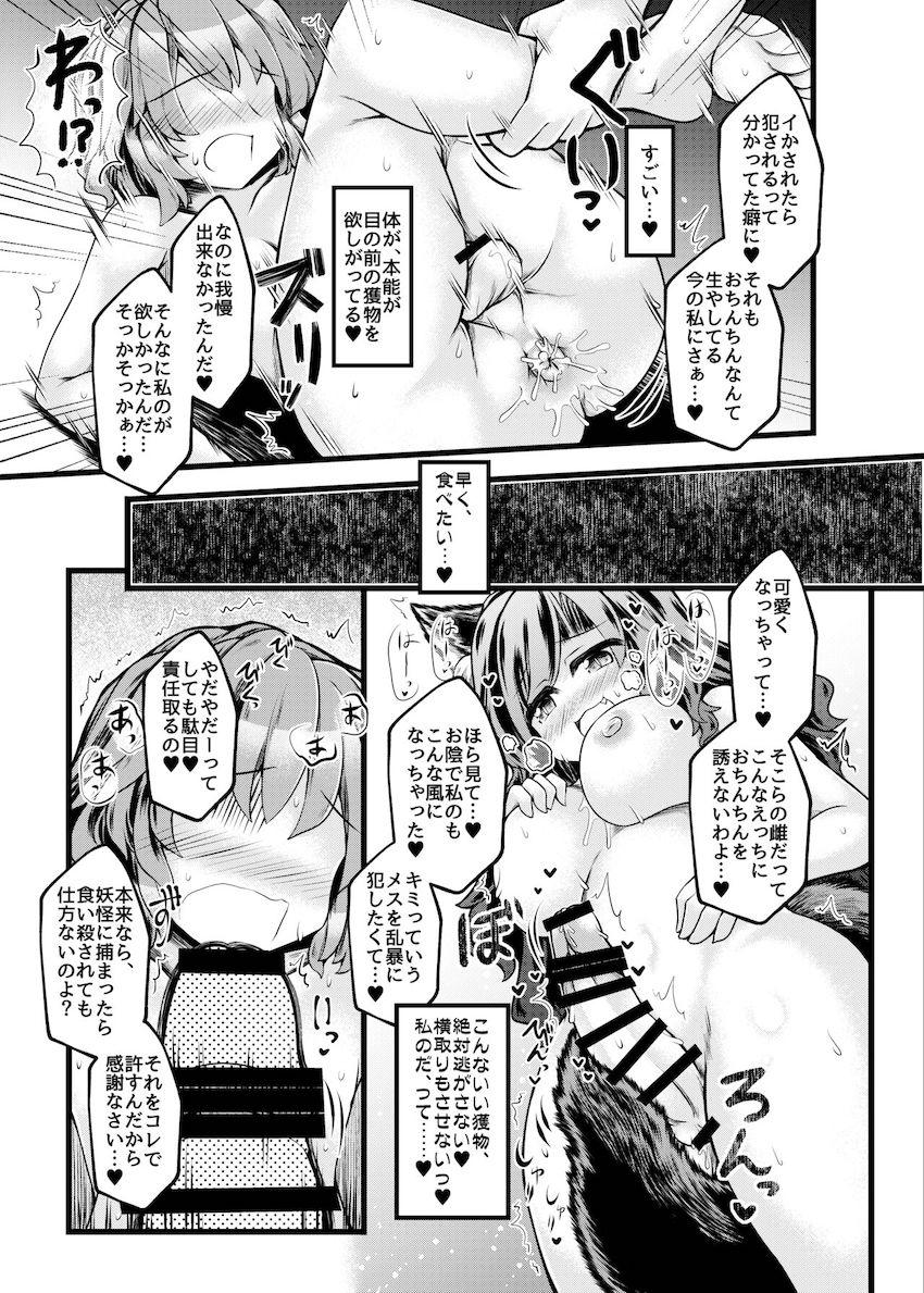 発情期を迎えたふたなり痴女の今泉影狼にアナル掘られる本 <> 014